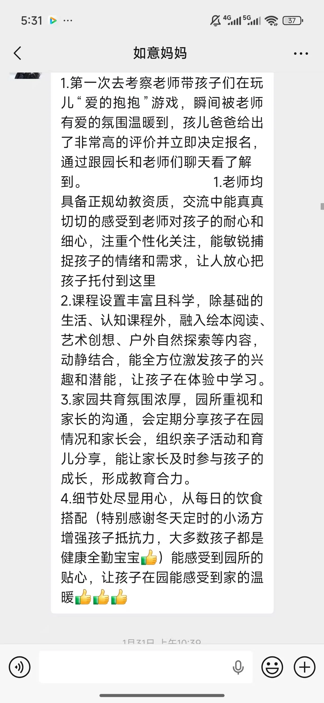 齐悦国际校区家长关于老师陪伴与托育课程的真实反馈截图