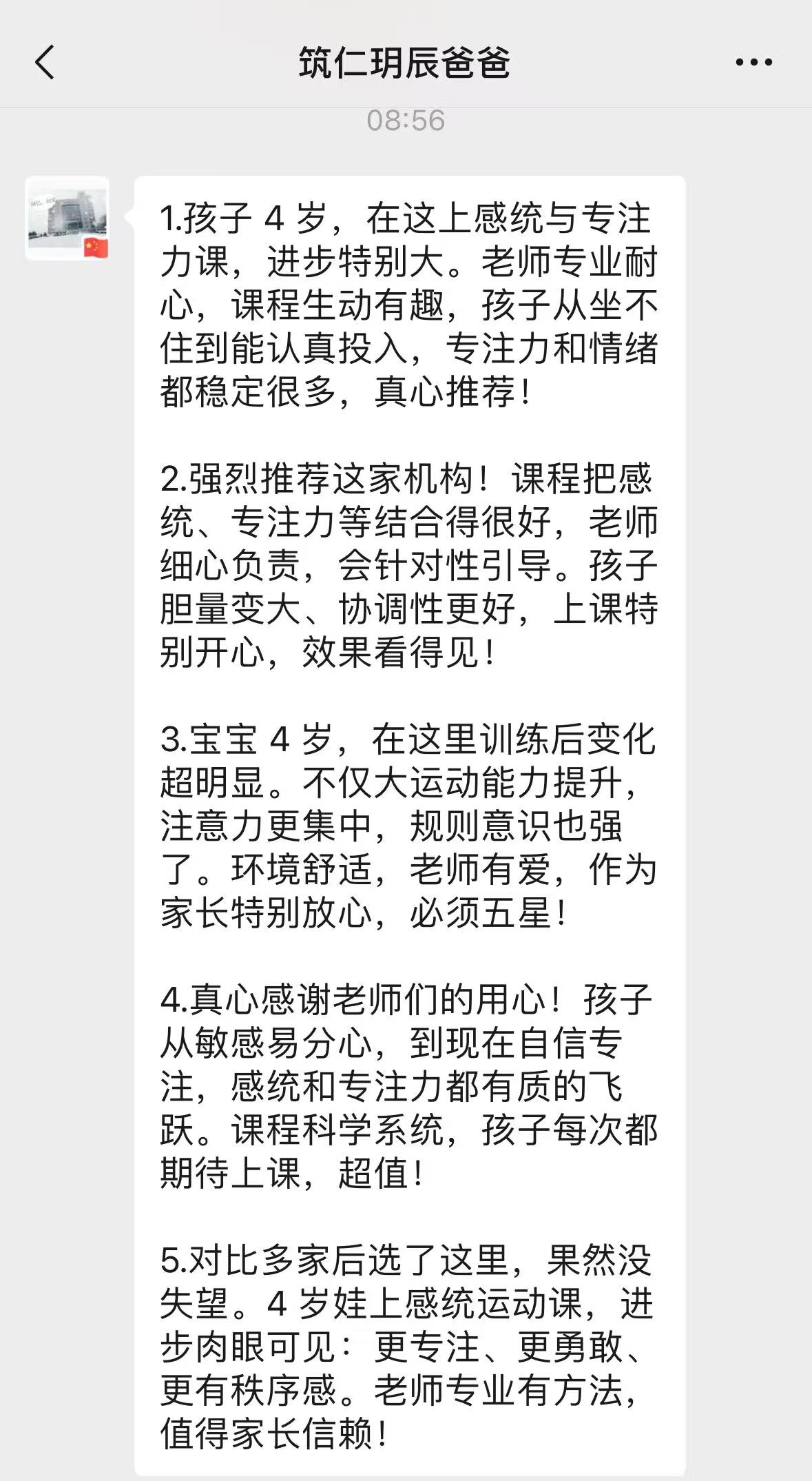 世纪花园校区家长关于学习能力训练的真实反馈截图