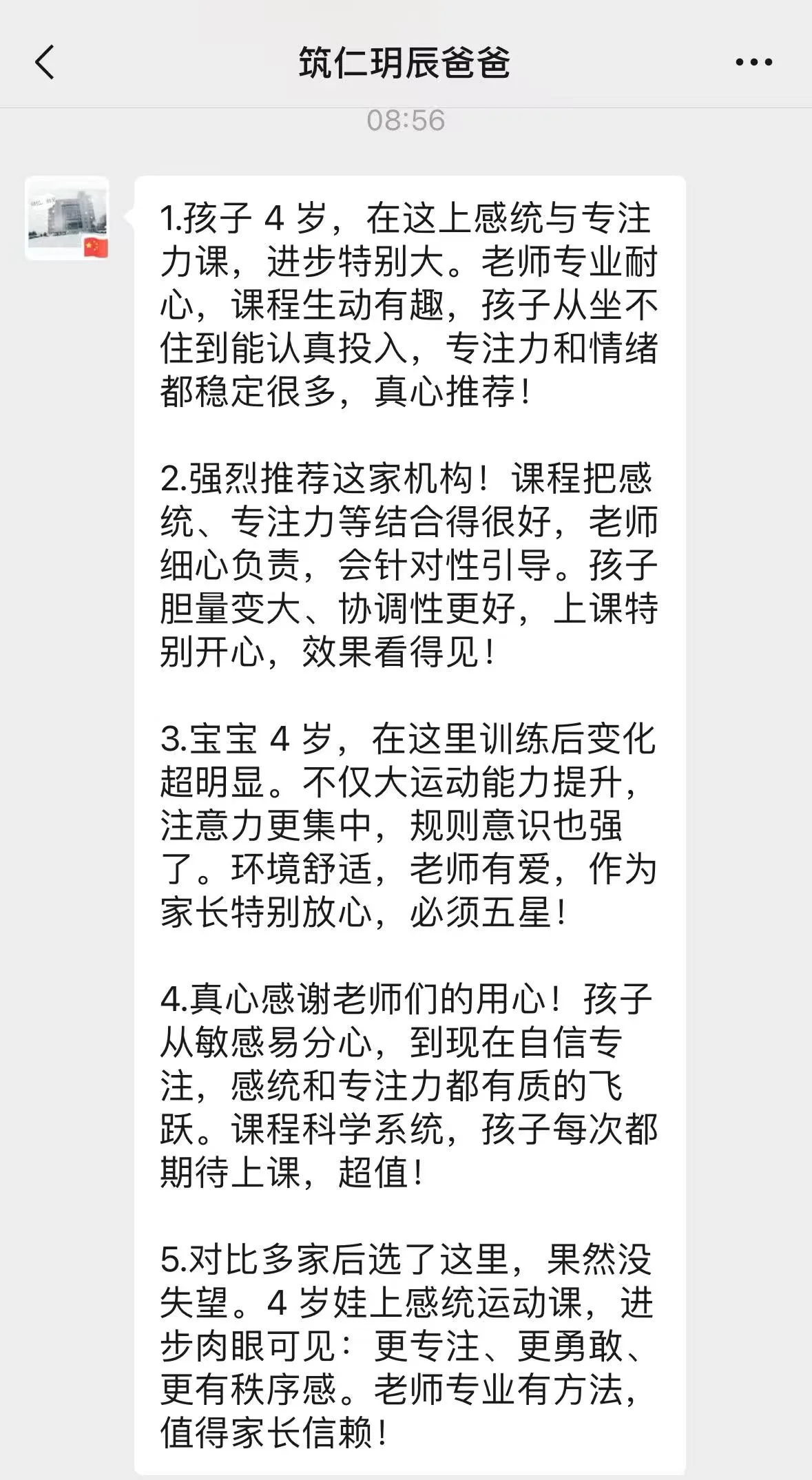 世纪花园校区家长关于学习能力训练的真实反馈截图