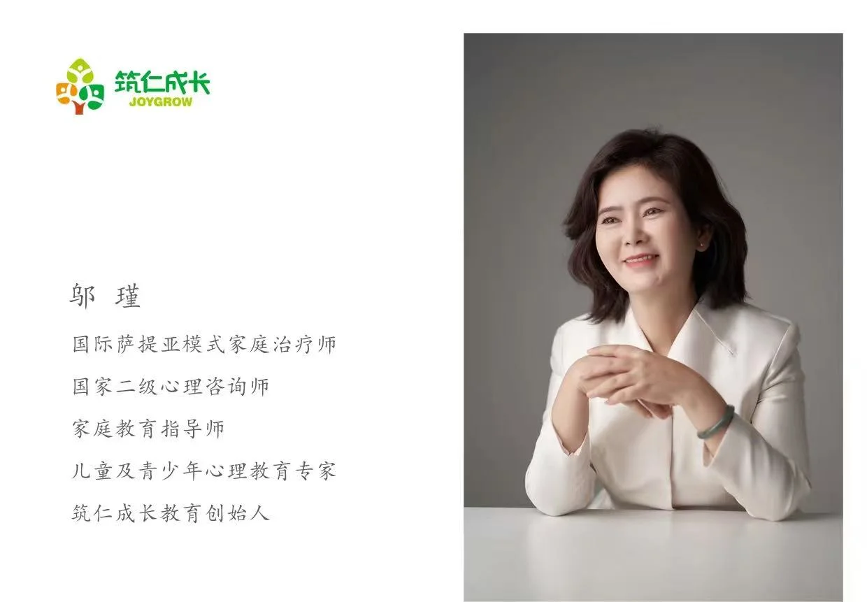 筑仁成长教育创始人邬瑾校长正式介绍照