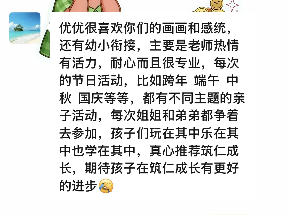 齐悦国际校区家长关于幼小衔接和老师陪伴的反馈截图
