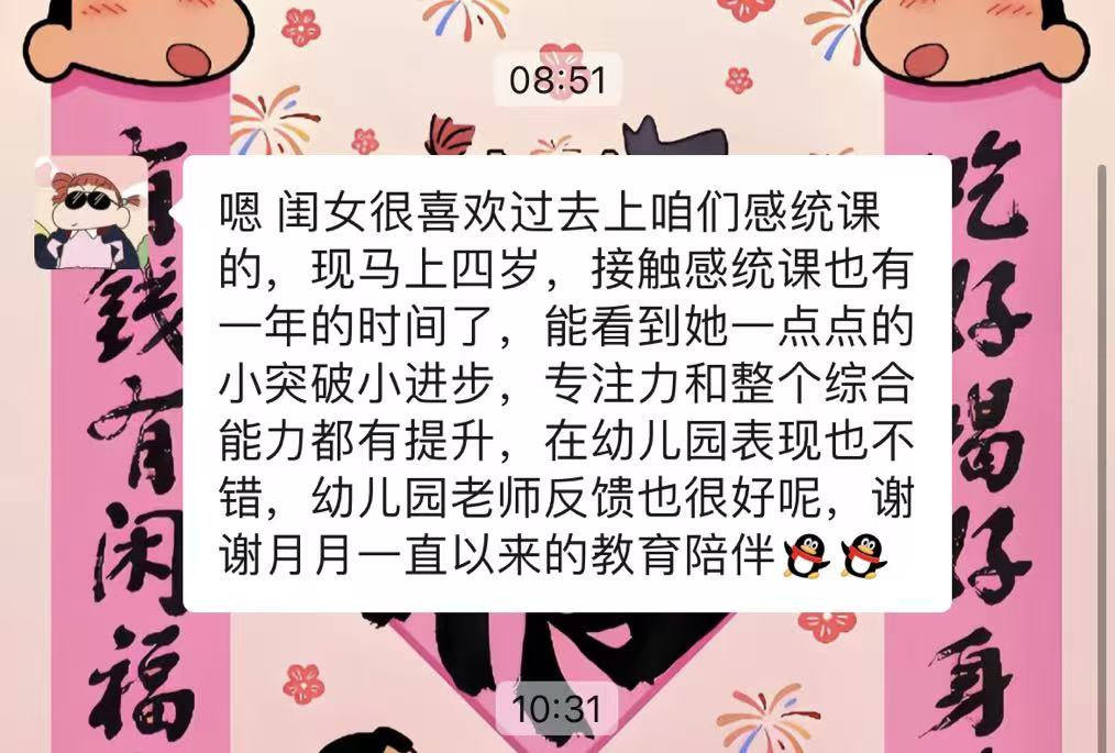 齐悦国际校区家长关于感统课程反馈的聊天截图