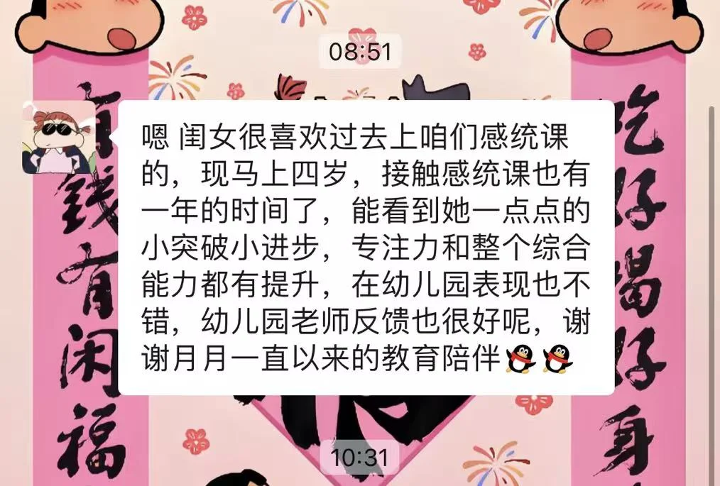 齐悦国际校区家长关于感统课程反馈的聊天截图