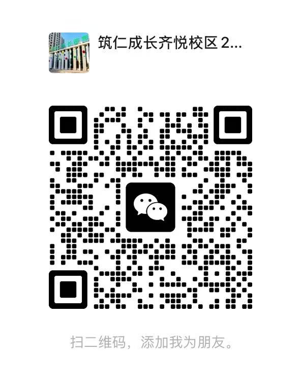 齐悦国际校区微信二维码
