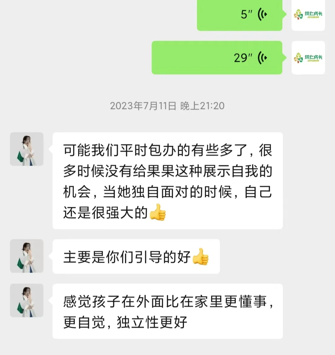 世纪花园校区家长关于情商课程反馈的聊天截图