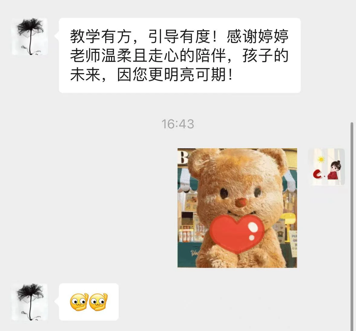 世纪花园校区家长关于老师陪伴的反馈截图