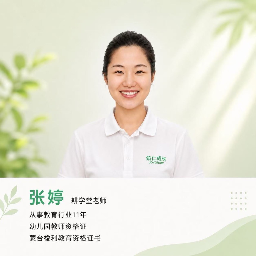 世纪花园校区老师简介 4