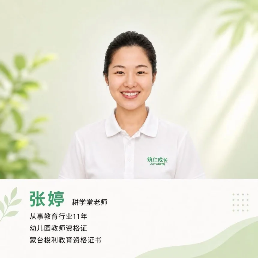 世纪花园校区老师简介 4