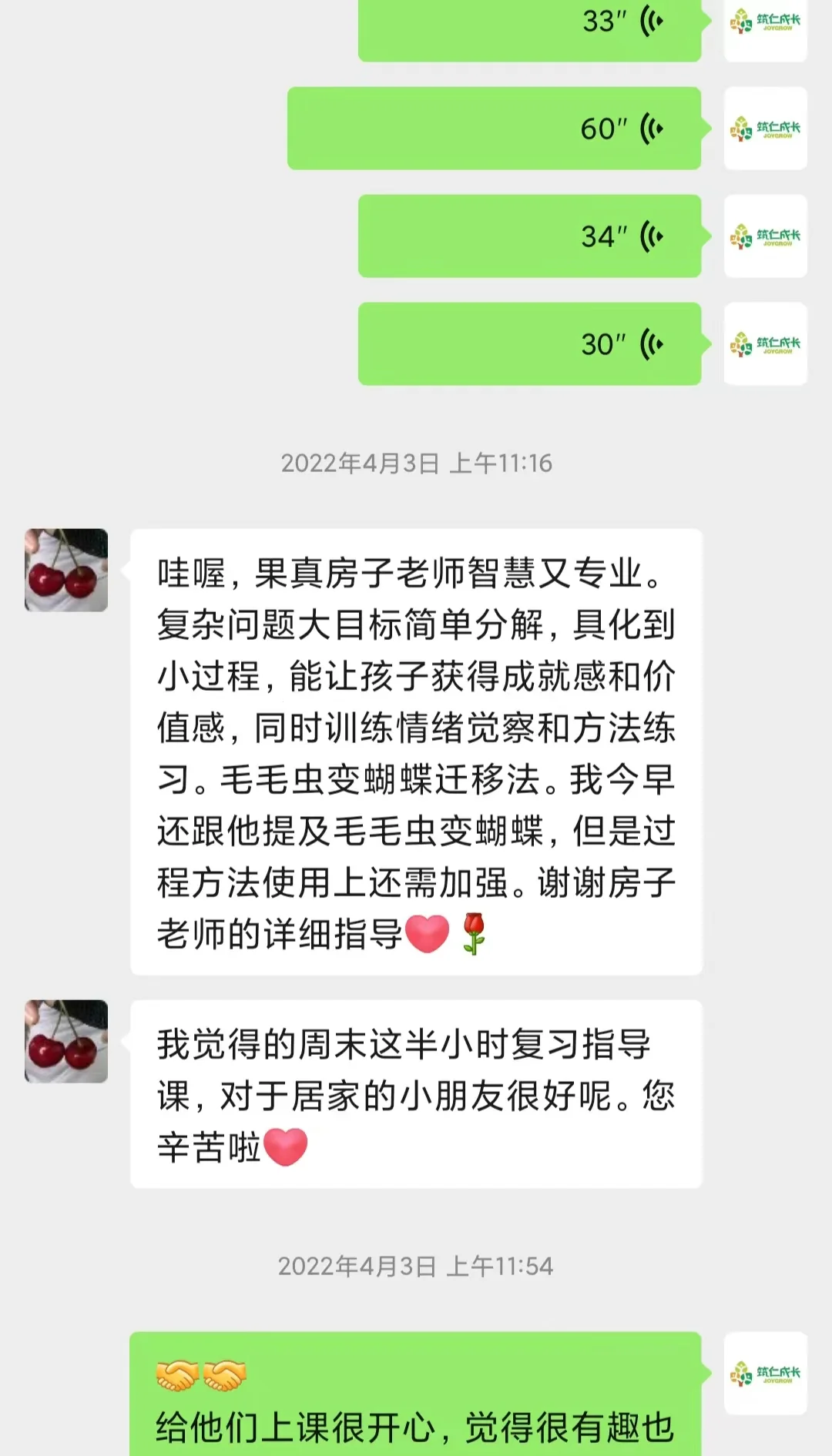 世纪花园校区家长关于情商课堂方法的真实反馈截图